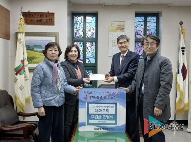 고양시 장항2동, 대화교회에서 바자회 수익금 기탁