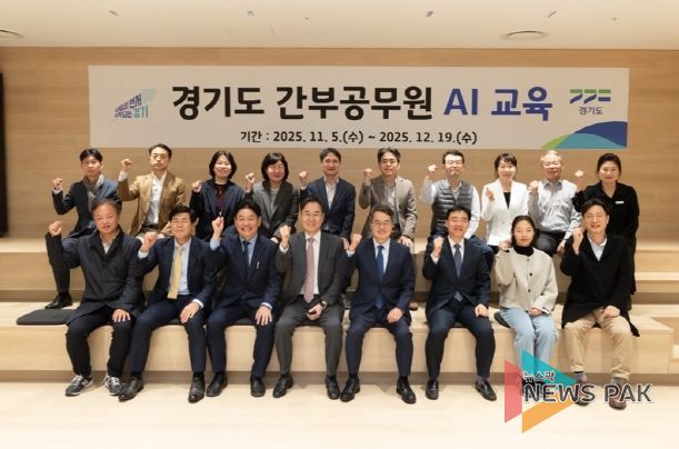 경기도, 인공지능 시대 이끌 간부공직자 대상 AI행정전문가 교육 진행
