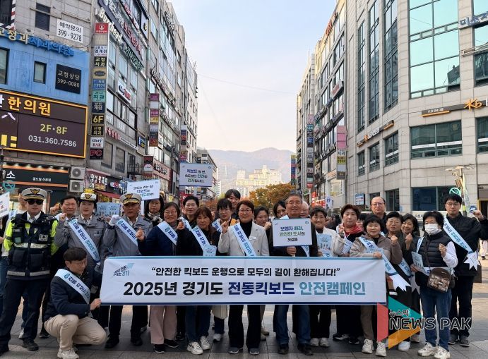 경기도의회 성복임 의원, 산본역서 전동킥보드 안전문화 캠페인 실시