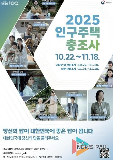 용인특례시가 2025 인구주택총조사 방문조사를 진행한다.