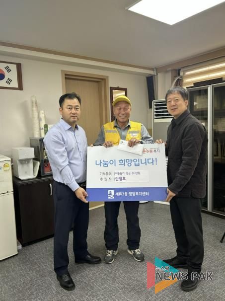 수원시 권선구 세류3동 자율방범대원 안철호, 이웃돕기 성금 50만원 전달