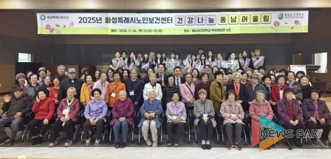 화성시노인보건센터가 6일 ‘건강나눔 동남 어울림’ 행사를 개최했다
