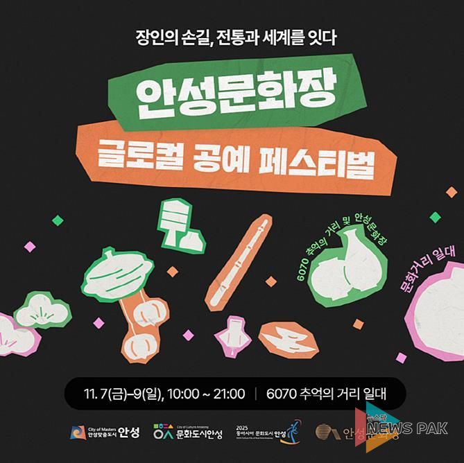 글로컬 공예 페스티벌 포스터