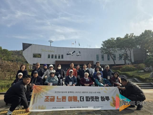 오산도시공사, 교통약자 위한 ‘조금 느린 여행’ 진행