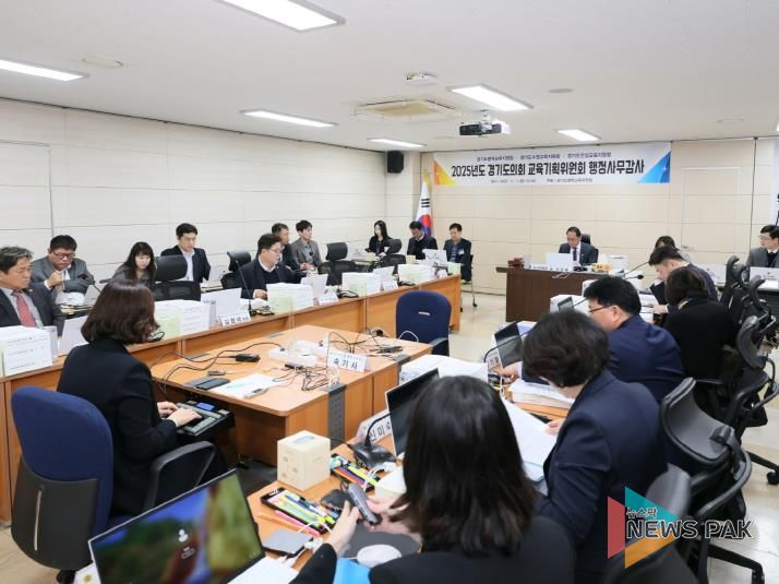 경기도의회 교육기획위원회, 2025년도 행정사무감사 돌입