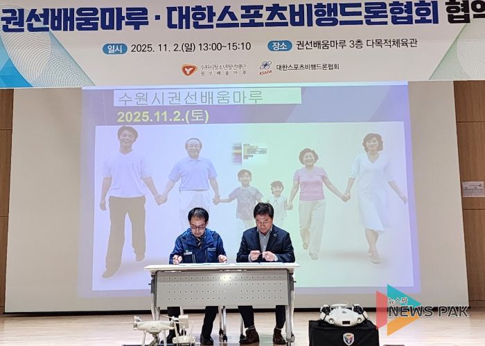 권선배움마루와 대한스포츠비행드론협회 업무협약식