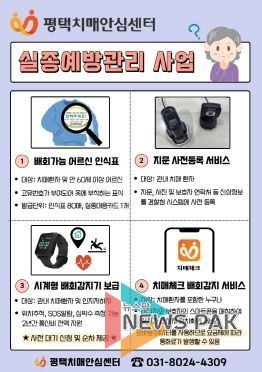 평택시, 치매 환자 실종 예방사업 연중 실시