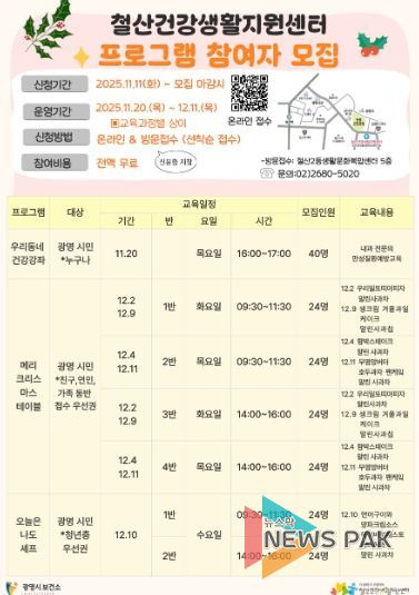 철산건강생활지원센터 프로그램 참여자 모집 안내문.