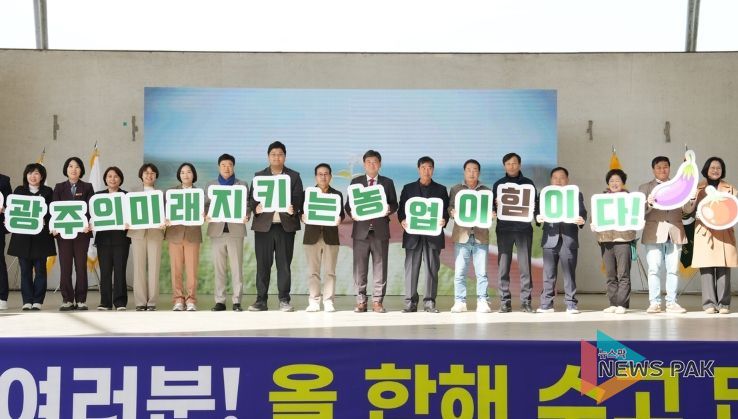 광주시, 제30회 농업인의 날 기념행사 성황리 개최