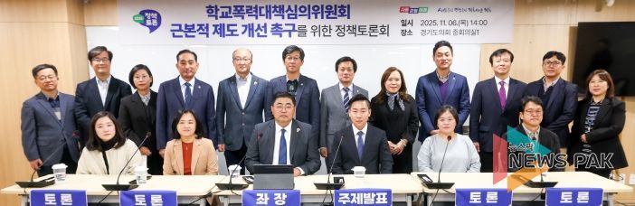 2025 경기교육 정책토론회 “학교폭력대책심의위원회 근본적 제도 개선 촉구”를 위한 토론회 개최