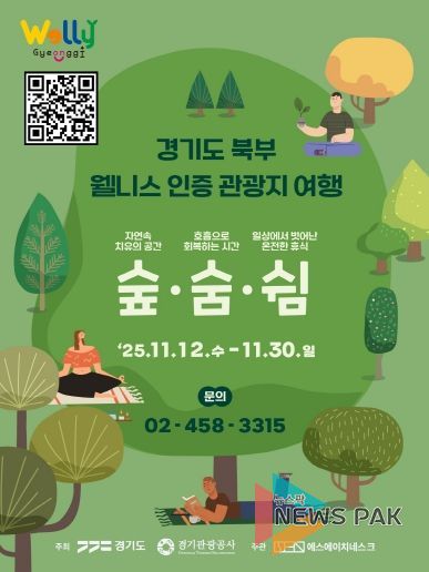 경기북부 웰니스 인증 관광지 여행