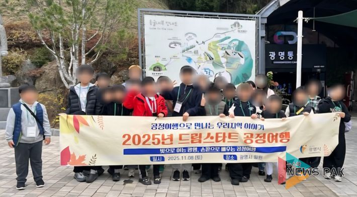 드림스타트 아동 25명이 지난 8일 ‘공정여행’의 일환으로 광명동굴을 방문해 기념사진을 촬영하고 있다.