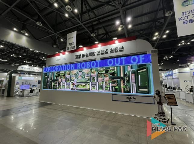 ‘2025 디지털 미디어 테크쇼'에 마련된 고양 IP융복합 콘텐츠 실증관