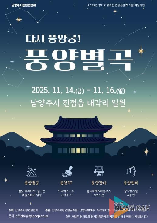 남양주 프로그램 포스터