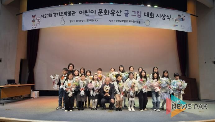 경기도박물관, 어린이 문화유산 글그림 대회 시상식 개최