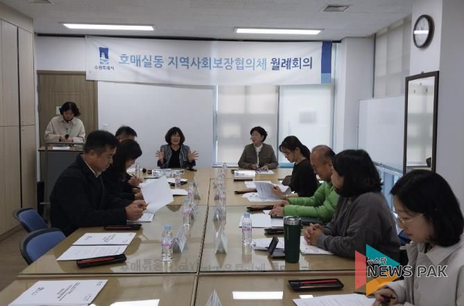 수원시 권선구 호매실동 지역사회보장협의체, 2025년 11월 월례회의 개최