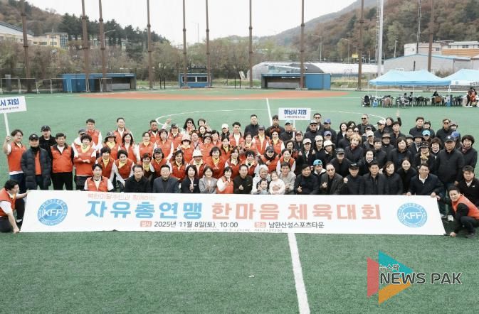 한국자유총연맹 광주시지회, 북한이탈주민과 함께하는 ‘어울림한마당’ 개최