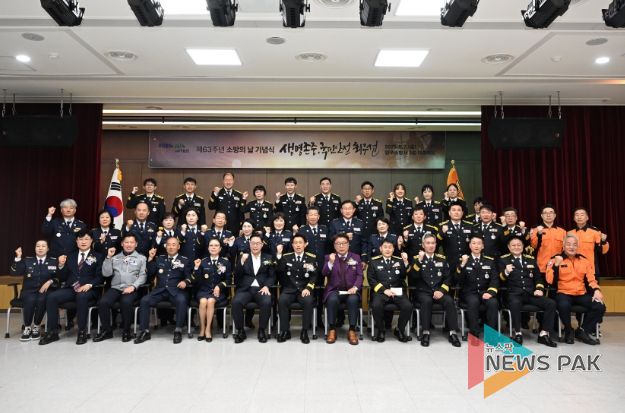 제63주년 소방의 날 기념식