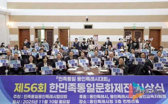 이상일 용인특례시장이 10일 시청 컨벤션홀에서 열린 민족통일 용인특례시대회에서 협의회 회원들과 기념사진 촬영을 하고 있다