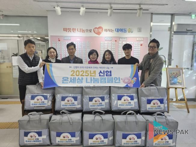 경기시흥신협, 대야동 취약계층에 사랑의 차렵이불 10채 후원