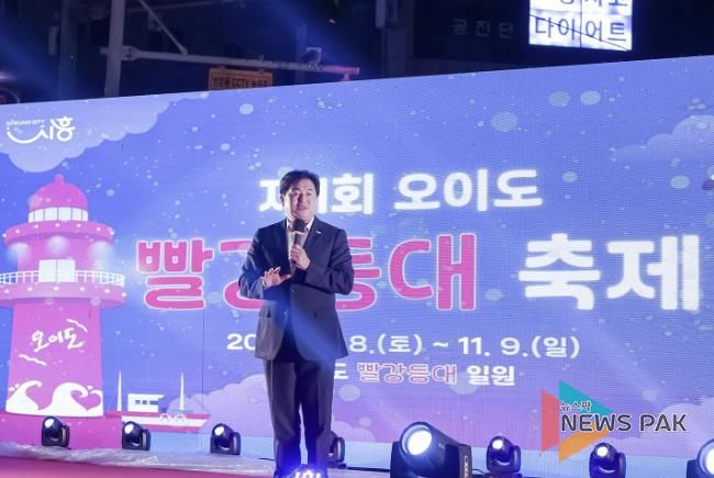 오이도 빨강등대 축제에서 임병택 시장인 축사를 전하고 있다