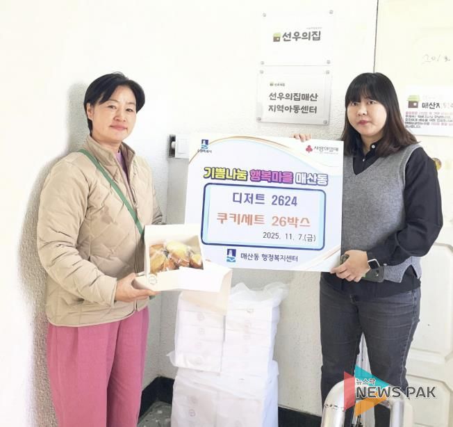 수원시 팔달구 매산동, 지역아동센터에 쿠키 전달하며 따뜻한 나눔 펼쳐