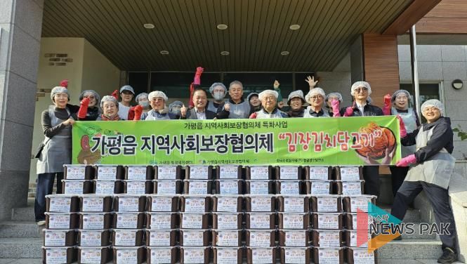 가평군 가평읍 지사협, 사랑의 김장김치로 이웃에 온정 전해