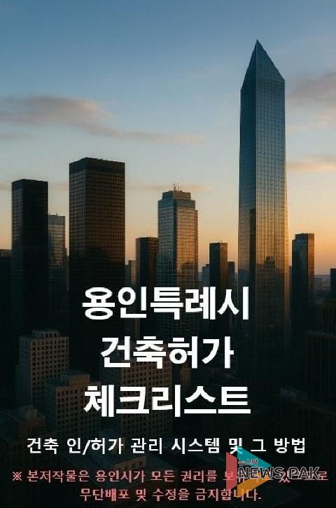 용인특례시가 건축 인허가 관리시스템 지식재산권을 무상으로 제공한다