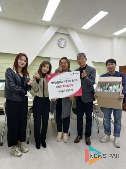 시흥시 연성동, 장현초 학부모회로부터 수세미 100개 후원받아