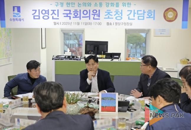 수원시 팔달구, 2025년 김영진 국회의원 초청 간담회 개최