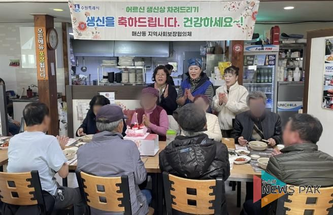 수원시 팔달구 매산동 지역사회보장협의체, 정성이 담긴 생신상 전하다
