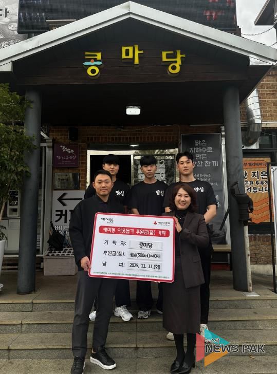 오산시 세마동, ‘콩마당 오산본점’ 정기 후원 기탁식 개최…매월 콩물 40개 지원.