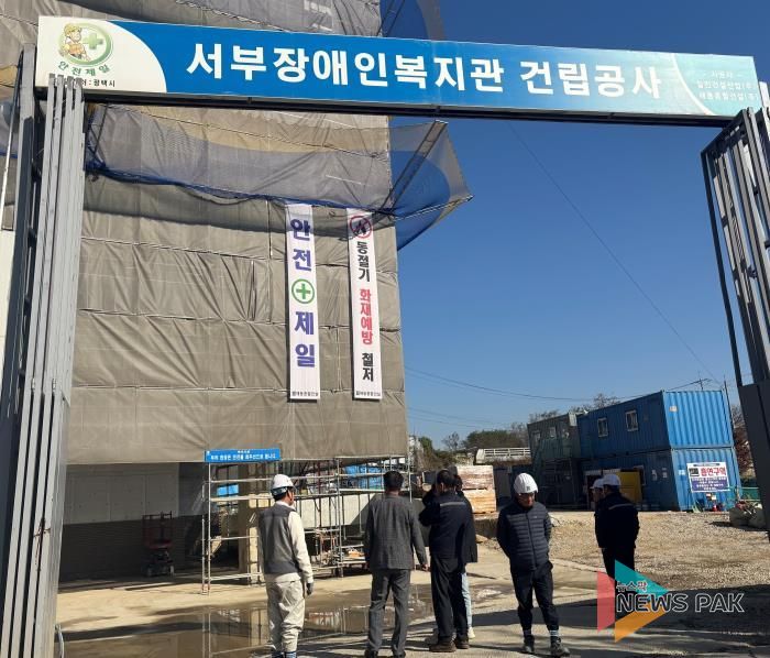 평택시 서부장애인복지관 건립 현장 방문