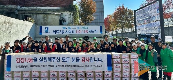 수원시 권선구 세류2동, 2025년 사랑의 김장 나눔 행사 개최