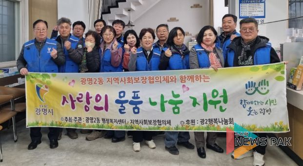 광명2동 지역사회보장협의체, 취약계층 따뜻한 겨울나기 내복 지원