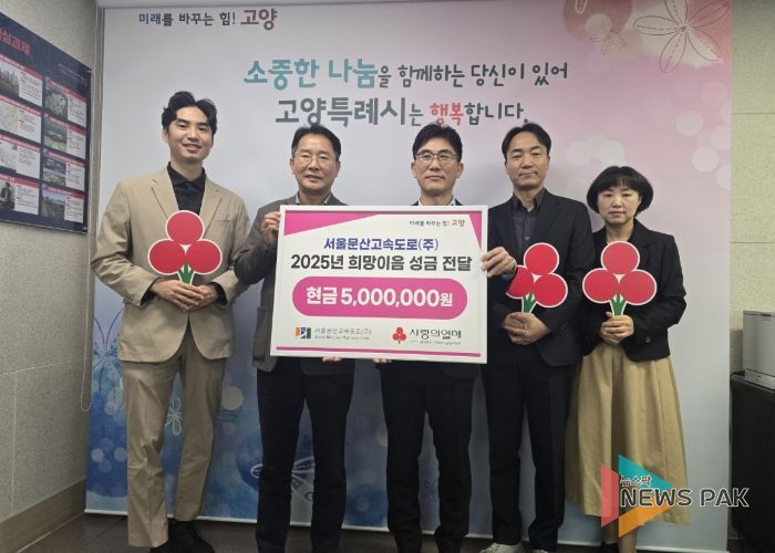 서울문산고속도로(주) 희망이음 성금 전달식 기념촬영
