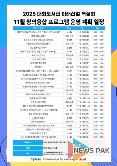 11월‘미래산업 특성화 창의융합 프로그램’안내문