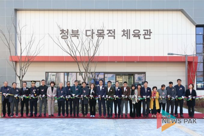 청북 다목적체육관 준공식 참가한 단체