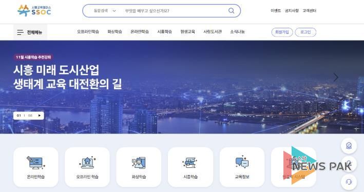 시흥교육캠퍼스 쏙(SSOC) 누리집 화면