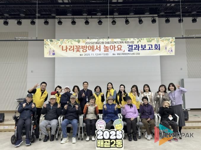 시흥시 배곧2동 '나리꽃방에서 놀아요' 결과보고회로 1년의 여정 마무리