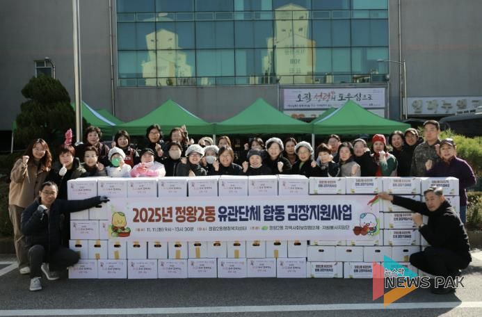 시흥시 정왕2동 유관단체 합동 ‘정이마을 김장 지원 사업’ 추진