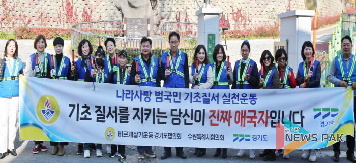 수원시 장안구 바르게살기운동위원회, '기초질서 지키기' 캠페인 전개