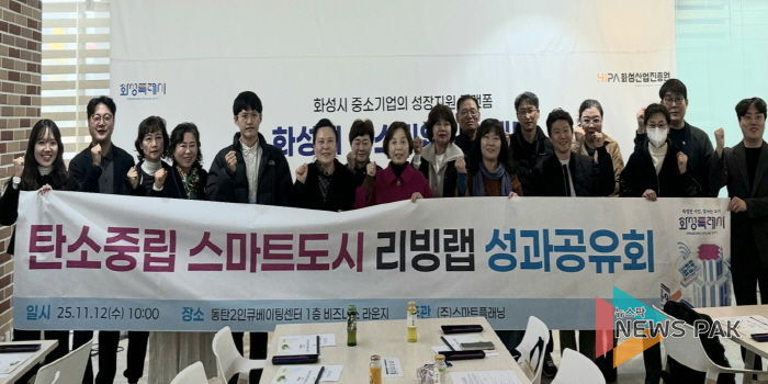 12일 열린 화성특례시 탄소중립 스마트도시 리빙랩 성과공유회에서 시민참여단이 기념 촬영을 하고 있다