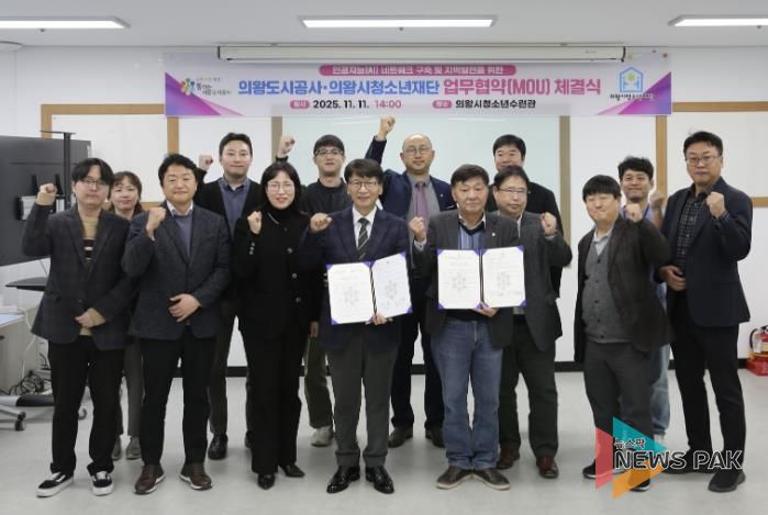 의왕도시공사, 의왕시청소년재단과 “인공지능 인재양성 및 지역발전을 위한 업무협약” 체결