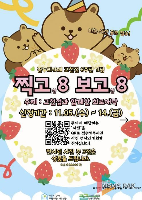 의왕시청소년재단 꿈누리카페 고천점, 개소 8주년 기념 프로그램 ‘찍고8 보고8’ 개최