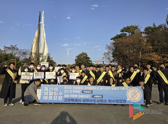 ‘올바른 생활하수 배출 요령’길거리 캠페인