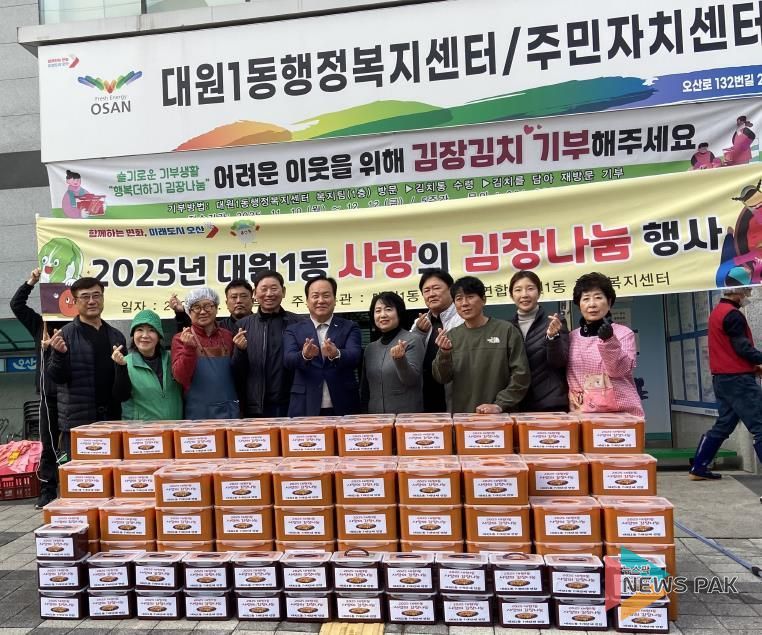 오산시 대원1동 사랑의 김장나눔 행사 실시