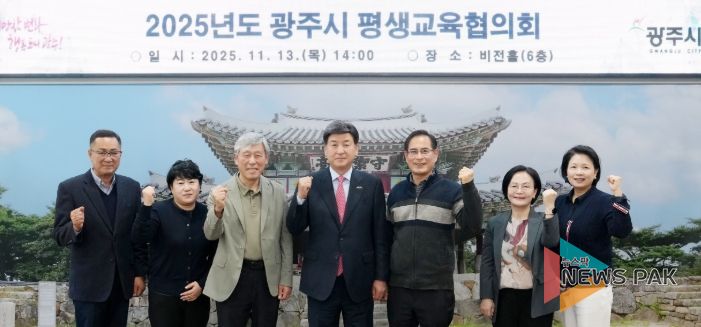 광주시, ‘2025년도 평생교육협의회’ 개최
