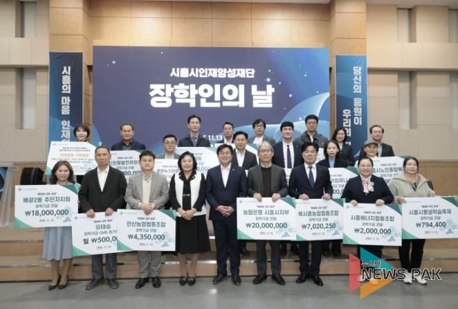 시흥시인재양성재단, '2025년 장학인의 날' 행사로 희망 불씨 지펴