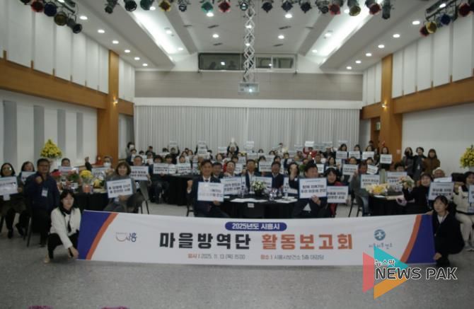 시흥시, 시민이 함께 만드는 건강한 도시 마을방역단 활동보고회… 274명 방역 활동 마무리